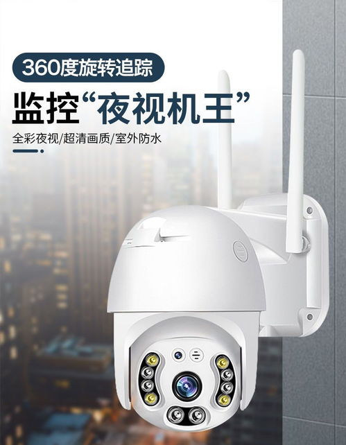 智能守护家园 360度无线监控摄像头全方位解析