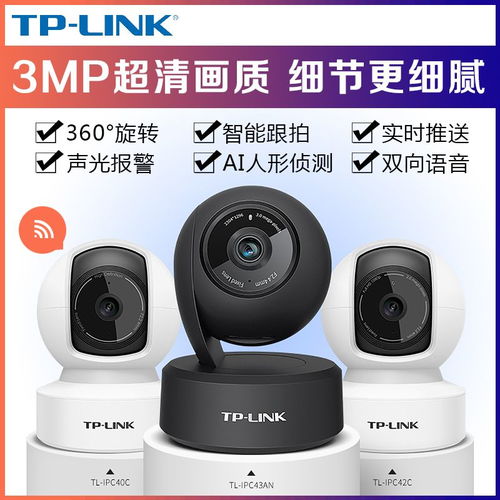 选择TP-LINK无线监控摄像头 家庭安防的明智之选