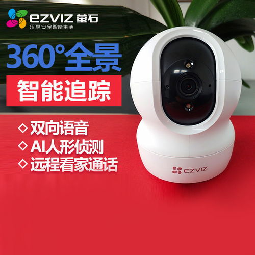 夜视360度无死角，海康威视萤石云CP1打造智能家居安全新体验